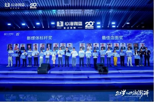 伽藍(lán)潔具20周年慶典暨2024心海伽藍(lán)全國(guó)經(jīng)銷商峰會(huì)圓滿落幕