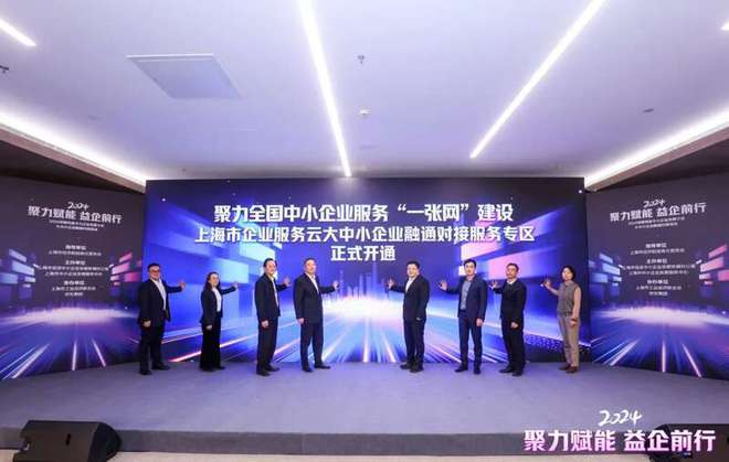 上海為中小企業搭平臺,舉辦大中小企業融通對接會