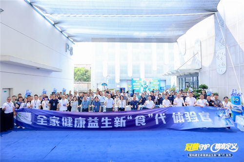 冠領健康品質，菌啟全家益生新食代——全民優生活與科拓生物新品發布會圓滿舉辦